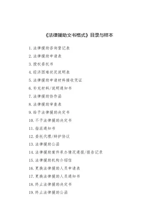 《法律援助文书格式》目录与样本