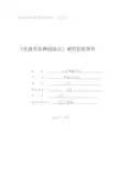 舞蹈学专业毕业论文范文(佤族甩发舞蹈组合编创实践报告)