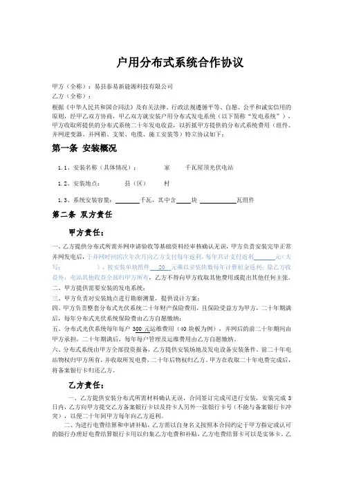 2020年户用光伏屋顶租赁合同