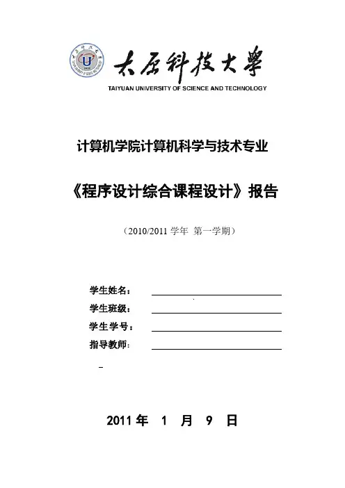 新世纪坦克大战课程设计报告