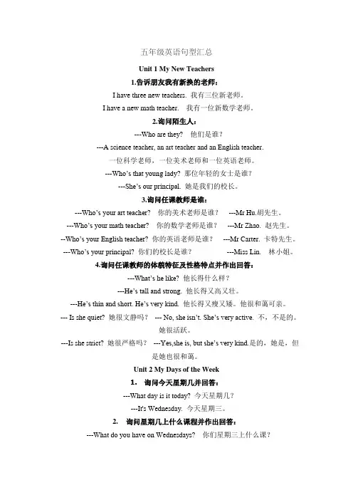 五年级英语句型汇总