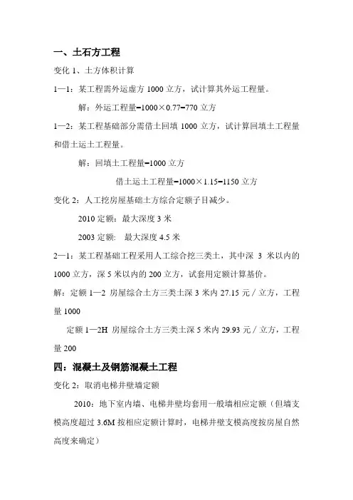 浙江10定额转换例题 文档