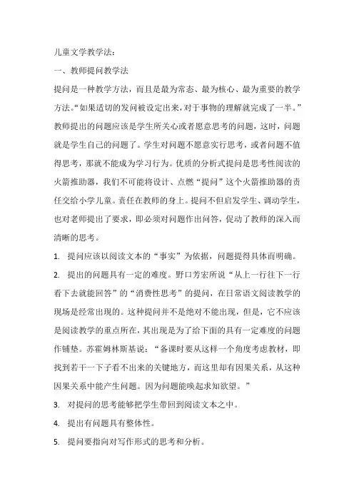 儿童文学教学法