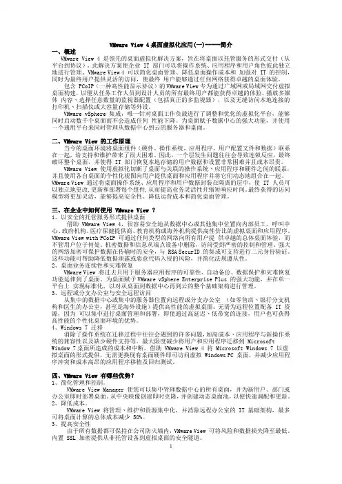 VMware_View_4桌面虚拟化应用教程