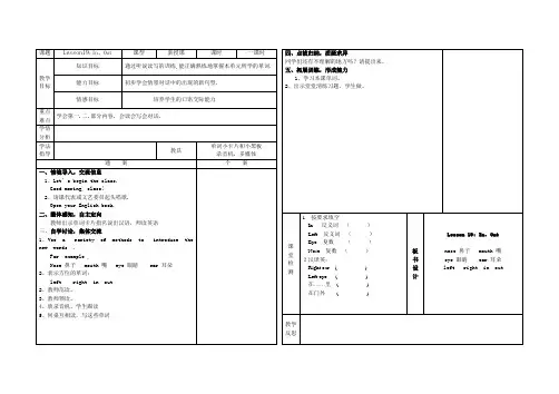 三年级英语上册Lesson 19教案