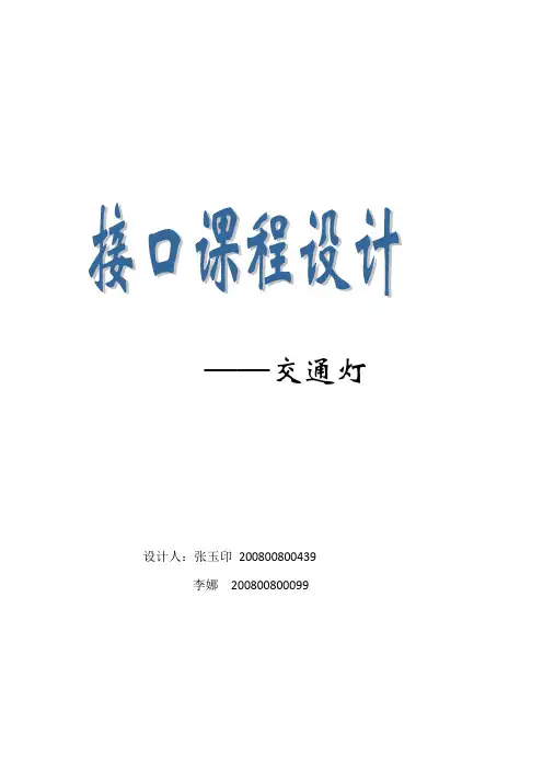 交通灯 (汇编语言)