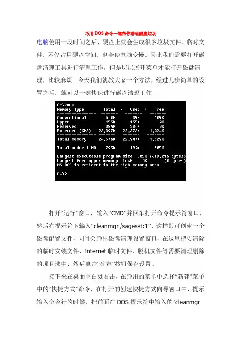 巧用DOS命令一键帮你清理磁盘垃圾