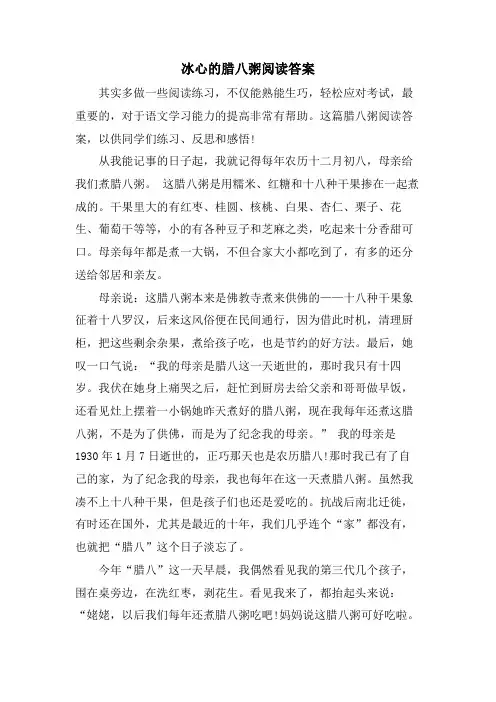 冰心的腊八粥阅读答案