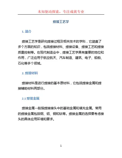 焊接工艺学