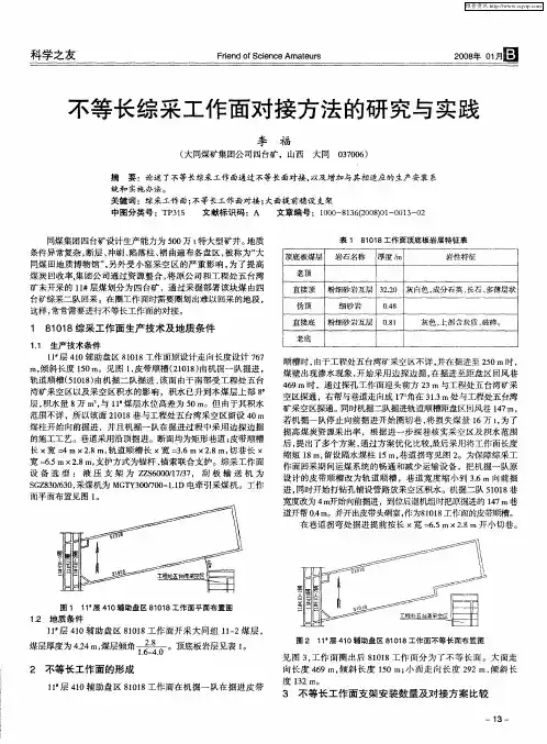 不等长综采工作面对接方法的研究与实践