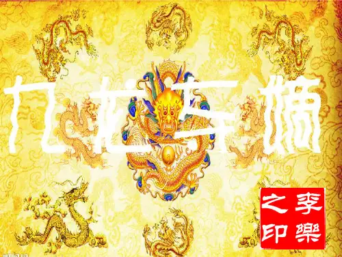 九子夺嫡