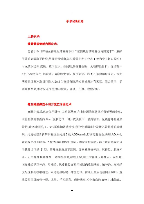 骨科手术记录汇总