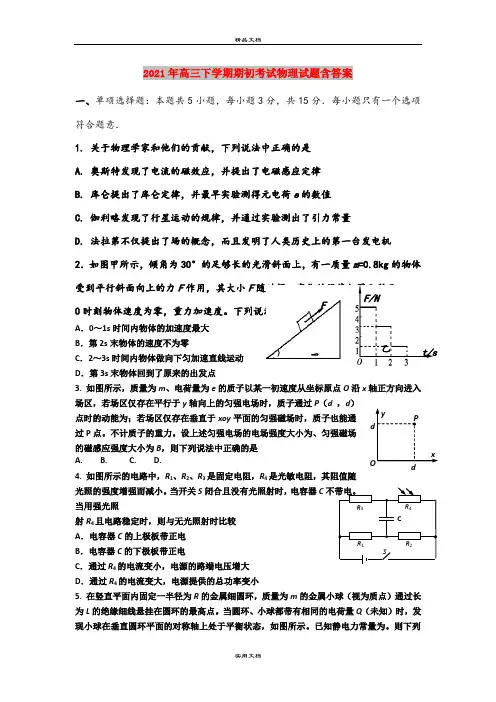 2021年高三下学期期初考试物理试题含答案