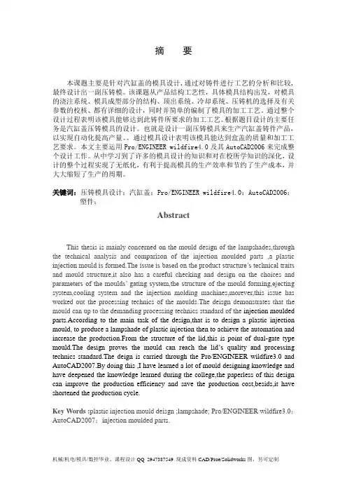 模具设计与制造专业毕业论文汽缸盖压铸模具设计