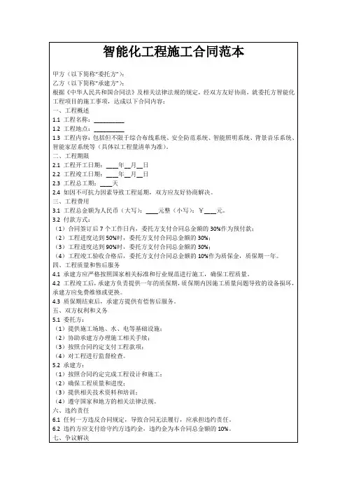 智能化工程施工合同范本