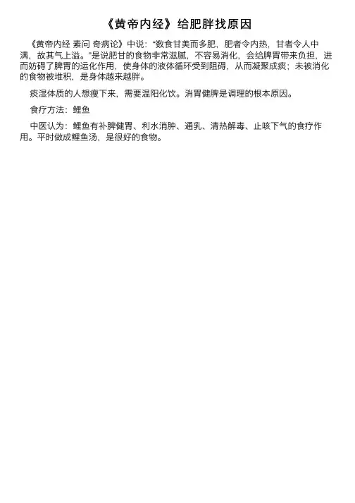 《黄帝内经》给肥胖找原因