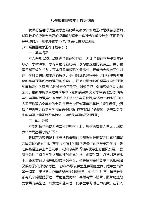 八年级物理教学工作计划表