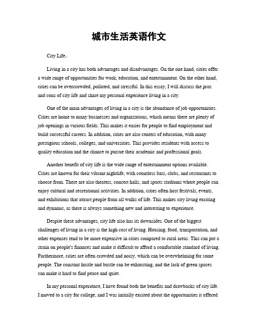 城市生活英语作文