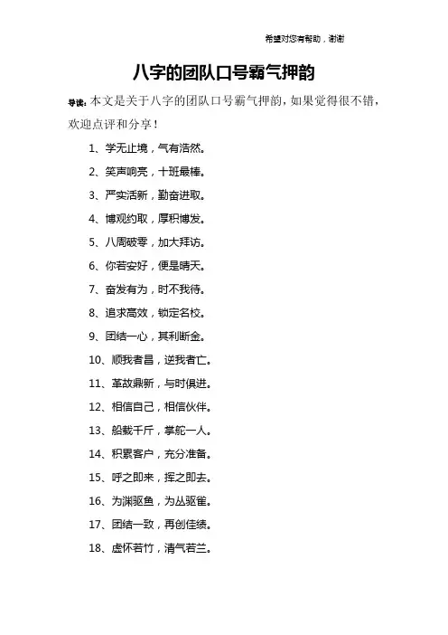 八字的团队口号霸气押韵