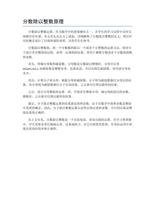 分数除以整数原理