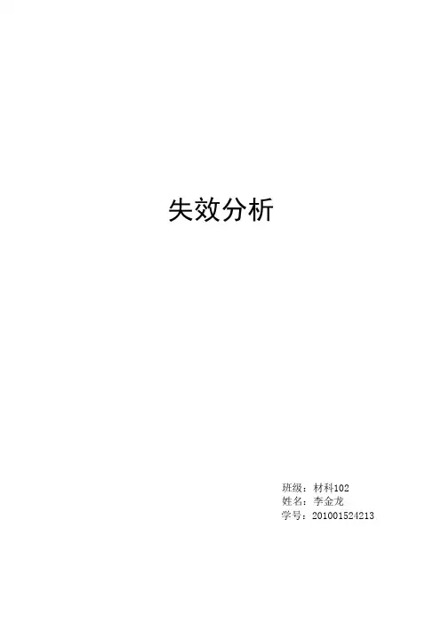 失效分析的评价