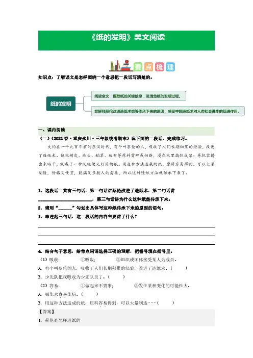 第10课  纸的发明-2022-2023学年三年级语文下册课文类文阅读理解(部编版)