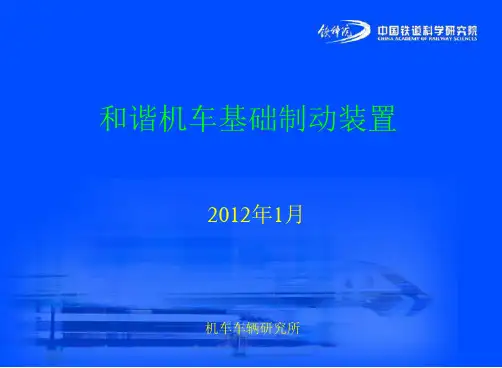 HXD机车基础制动装置