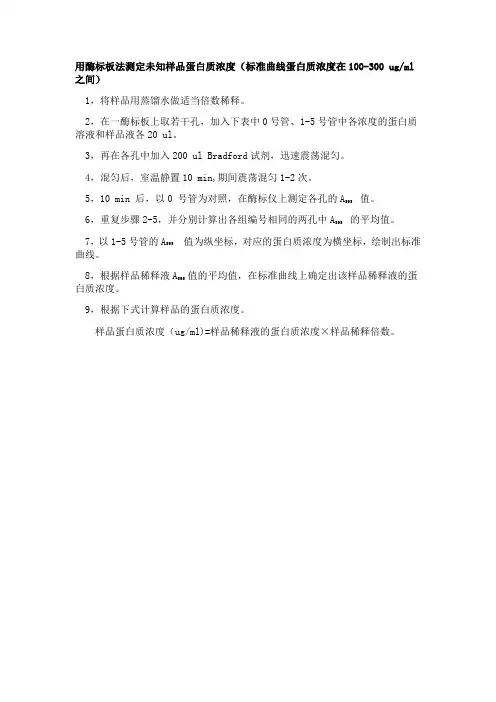 酶标法测蛋白质浓度