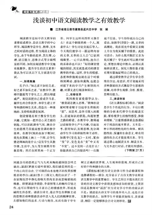 浅谈初中语文阅读教学之有效教学