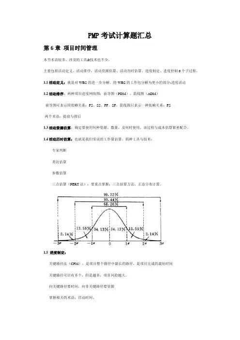 PMP各章节计算题汇总