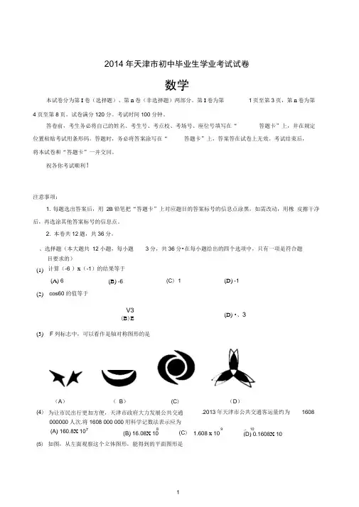 2014年天津市中考数学试题及答案