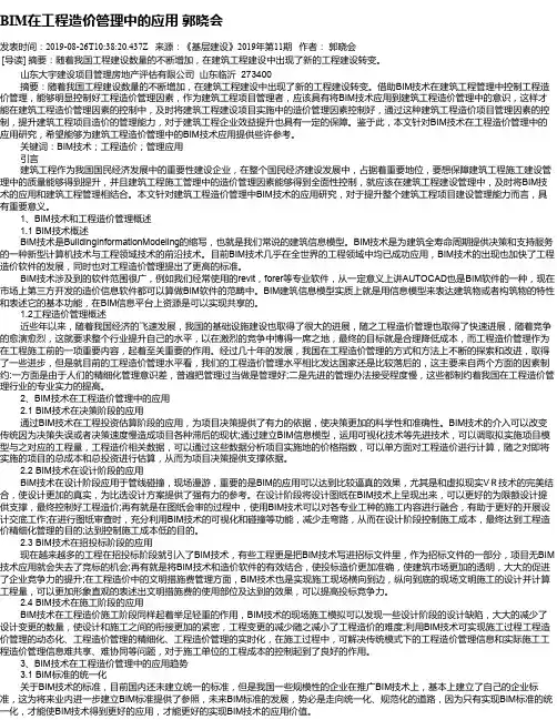 BIM在工程造价管理中的应用   郭晓会