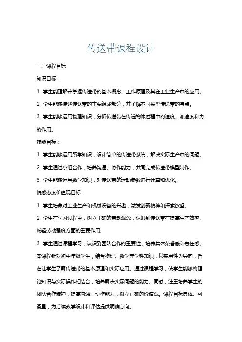 传送带课程设计