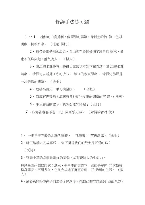 (完整版)修辞手法练习题及答案