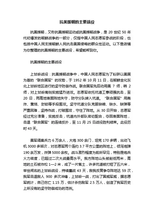 抗美援朝的主要战役