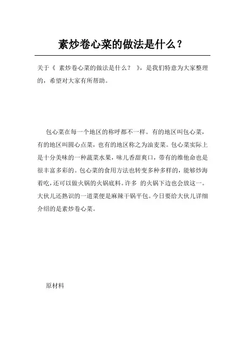 素炒卷心菜的做法是什么？