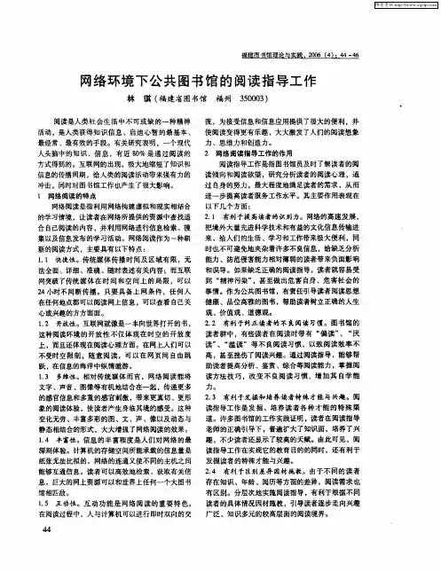网络环境下公共图书馆的阅读指导工作
