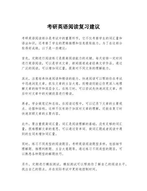 考研英语阅读复习建议