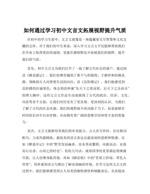 如何通过学习初中文言文拓展视野提升气质