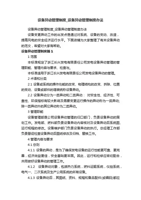 设备异动管理制度_设备异动管理制度办法