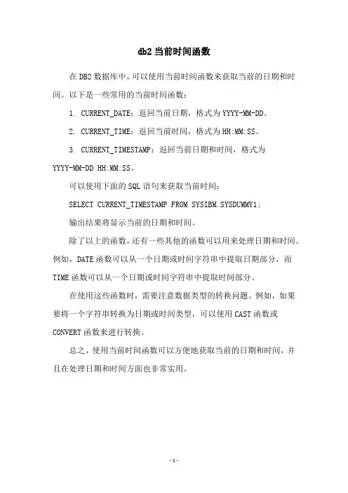 db2当前时间函数