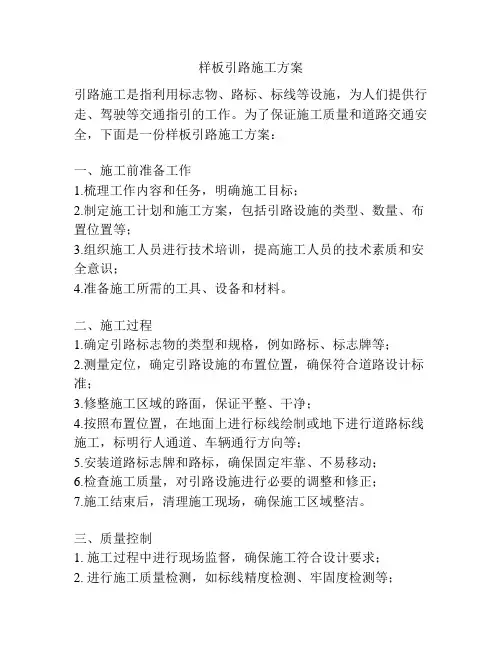 样板引路施工方案