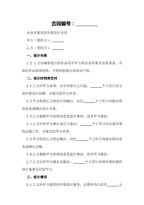 企业形象宣传年册设计合同