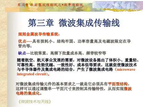 微波技术与天线--刘学观-第3.1节剖析