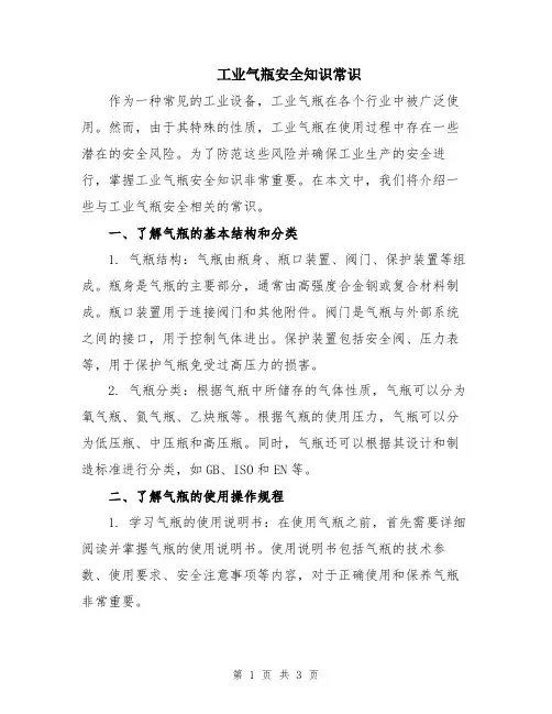 工业气瓶安全知识常识