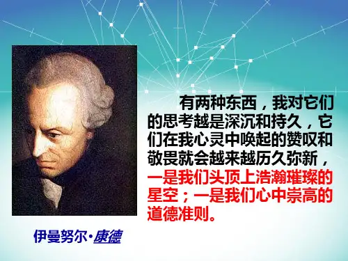 人教版高中政治必修三10.1加强思想道德建设改PPT (共27张PPT)