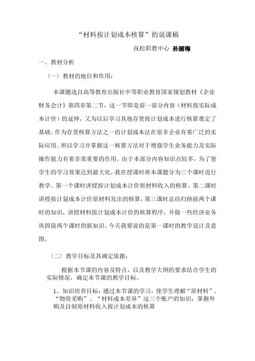 材料按计划成本核算