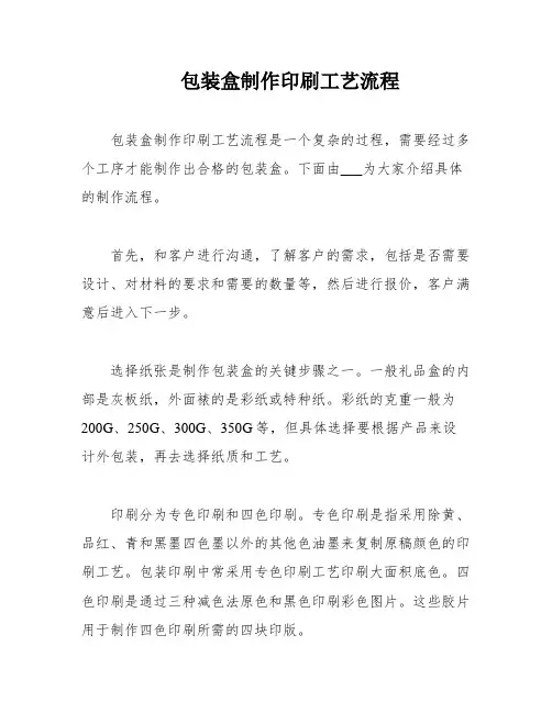 包装盒制作印刷工艺流程