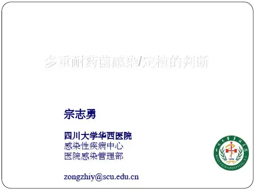 多重耐药菌定植和感染的判断