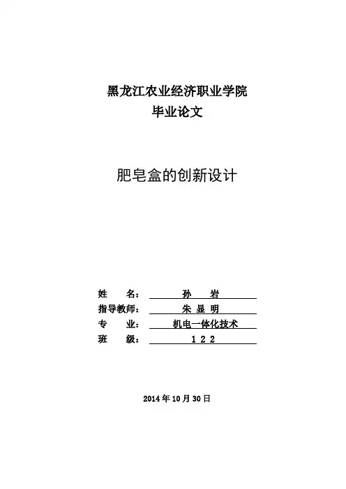 肥皂盒的创新设计